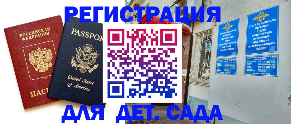 временная регистрация купить в Туймазы